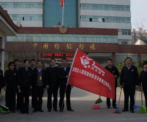 阜陽(yáng)市出入境檢驗(yàn)檢疫局